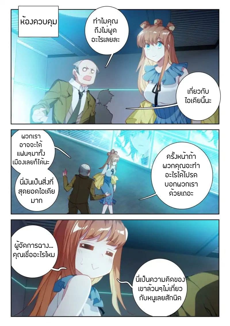 Douluo Dalu IV page 15