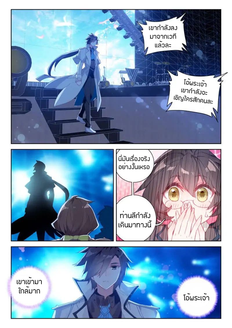 Douluo Dalu IV page 16