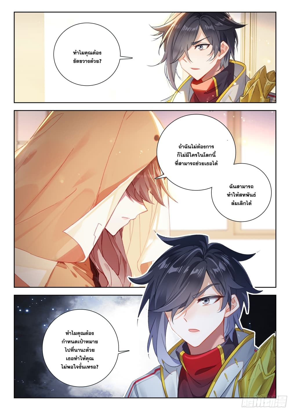 Douluo Dalu IV page 3