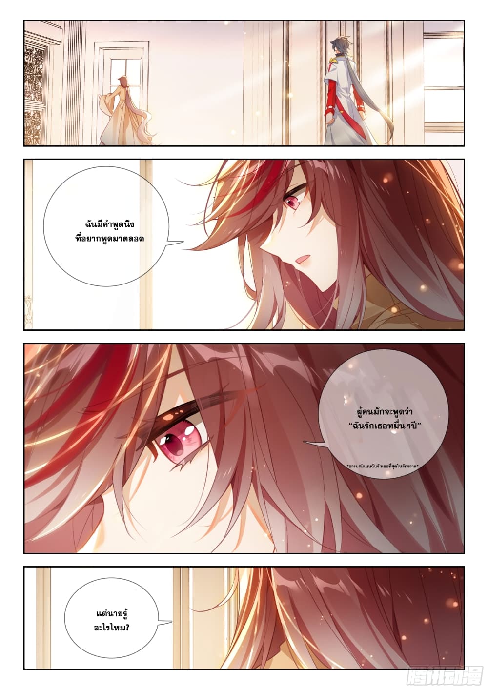 Douluo Dalu IV page 6