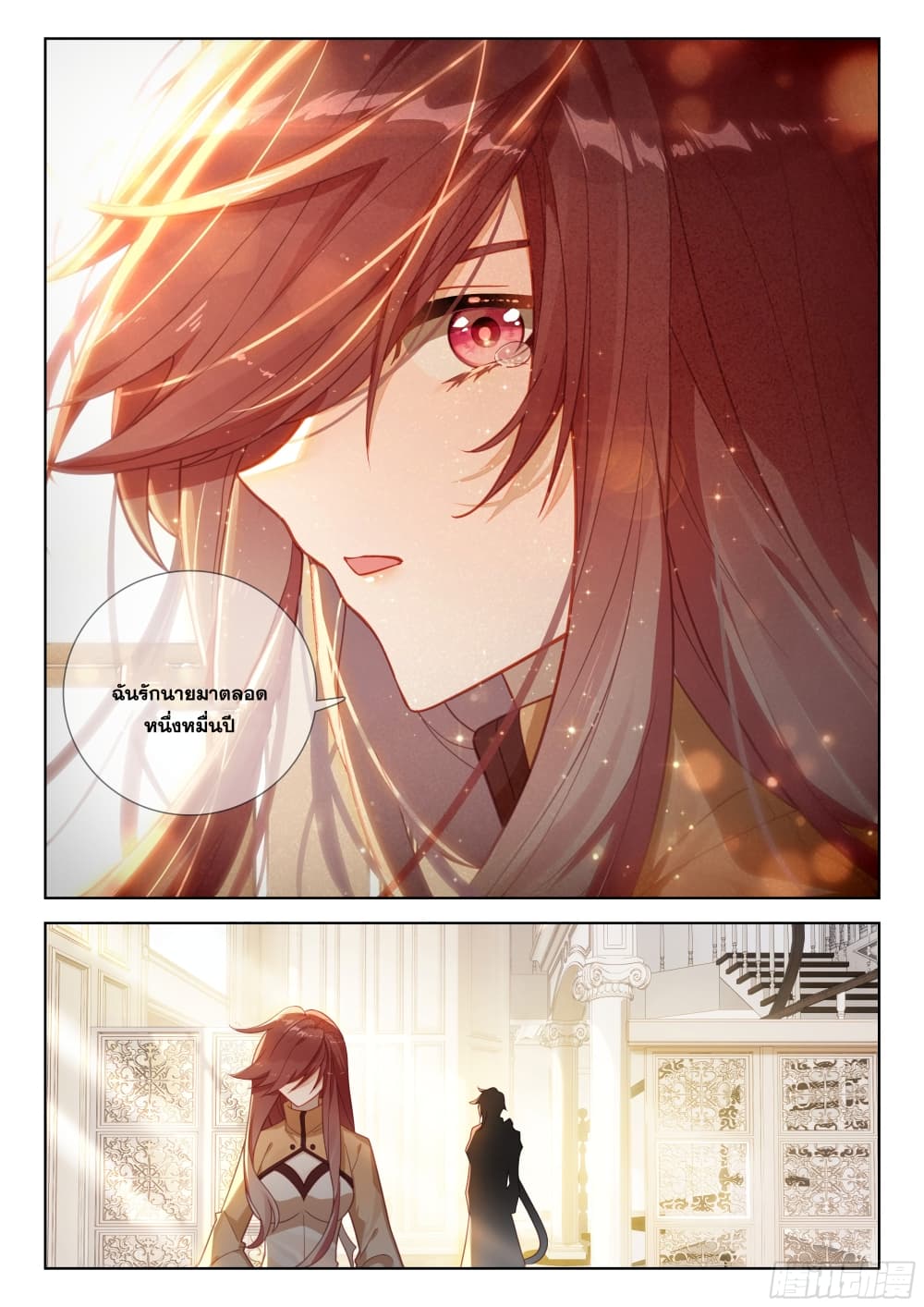 Douluo Dalu IV page 7