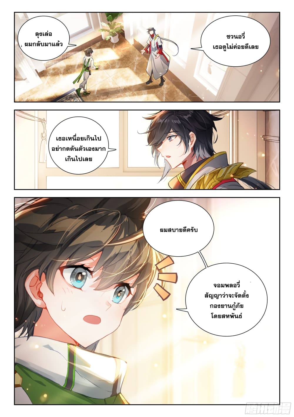 Douluo Dalu IV page 9