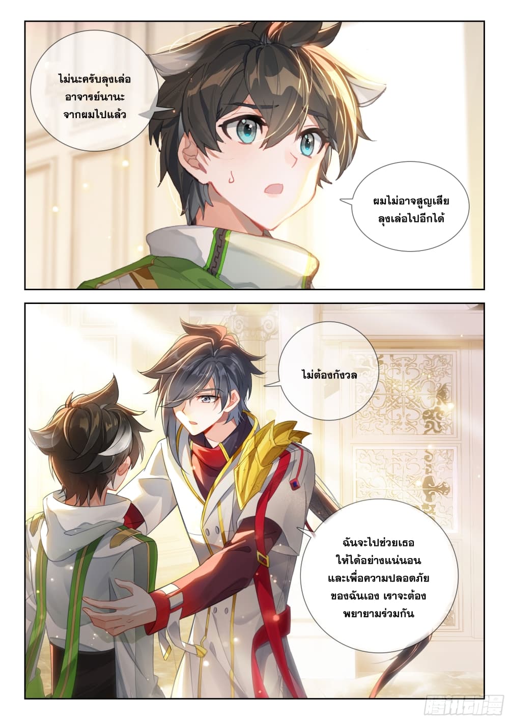 Douluo Dalu IV page 11