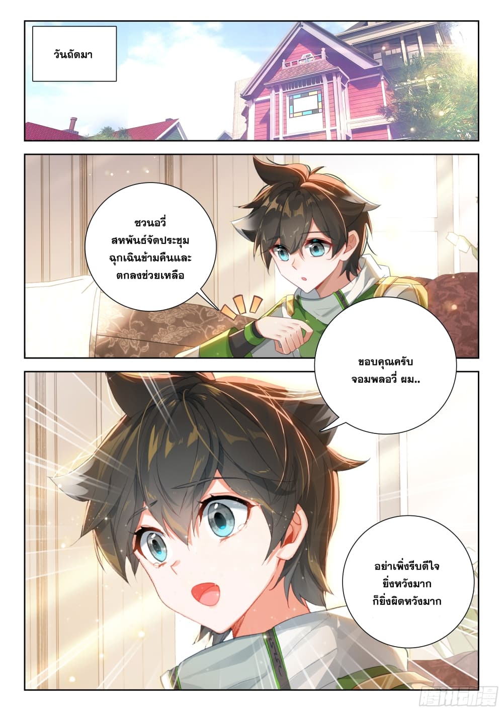 Douluo Dalu IV page 12