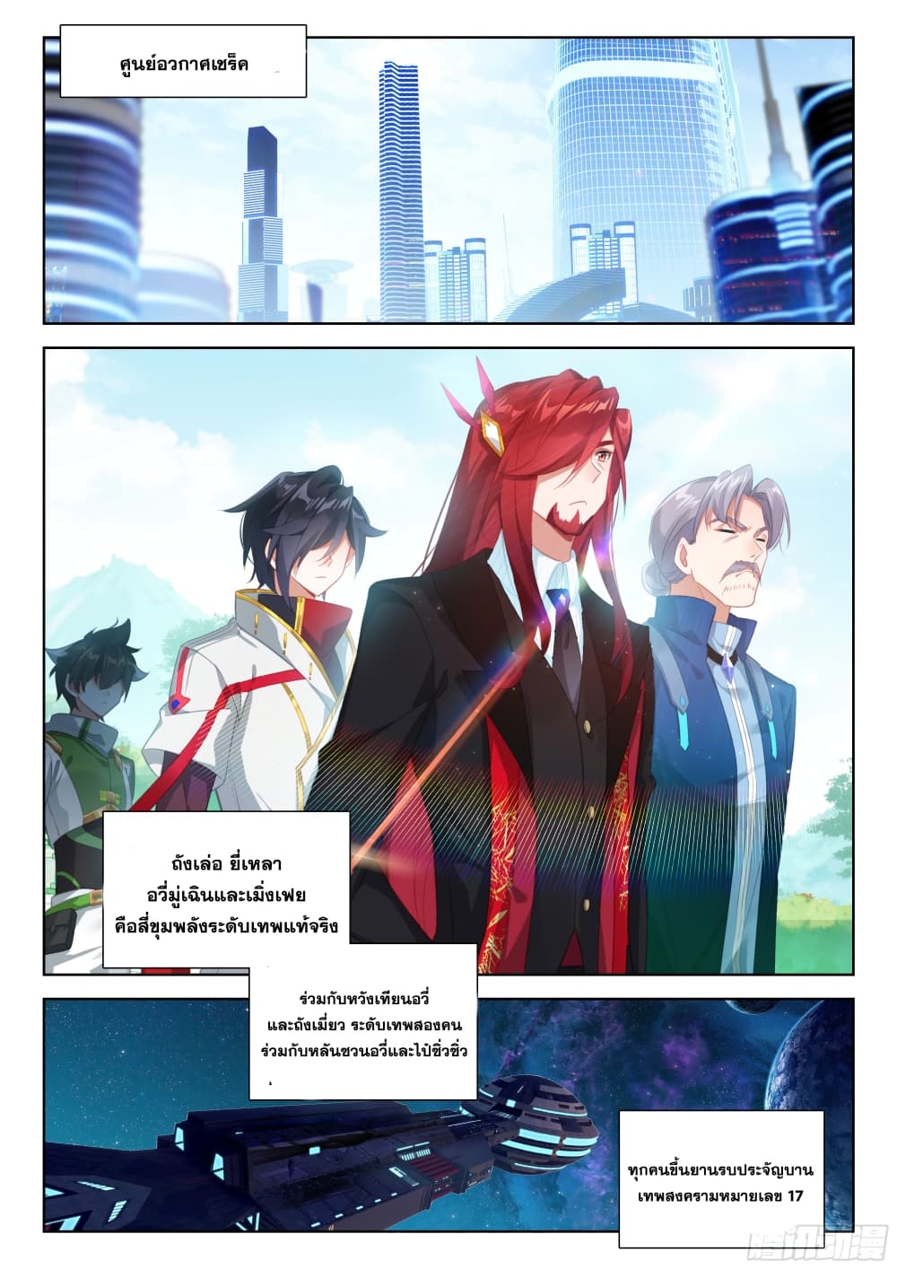 Douluo Dalu IV page 13