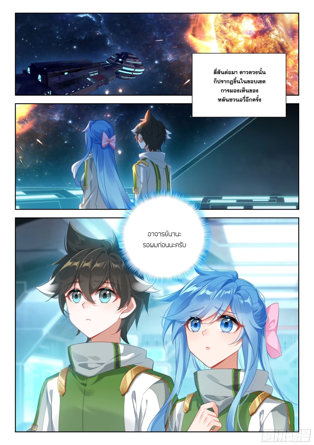 Douluo Dalu IV page 14