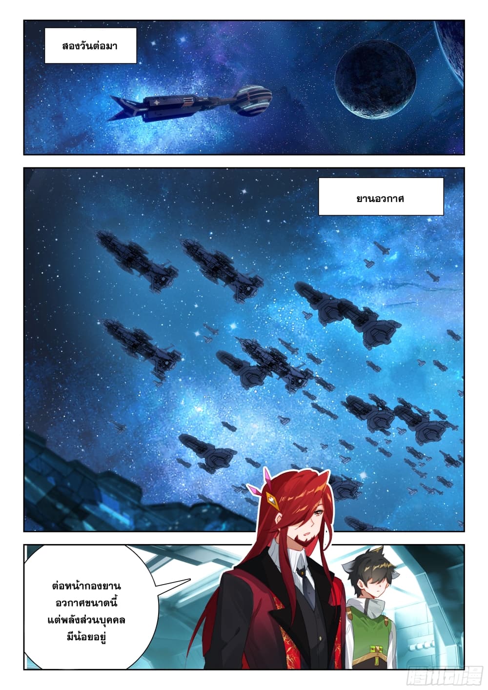 Douluo Dalu IV page 16
