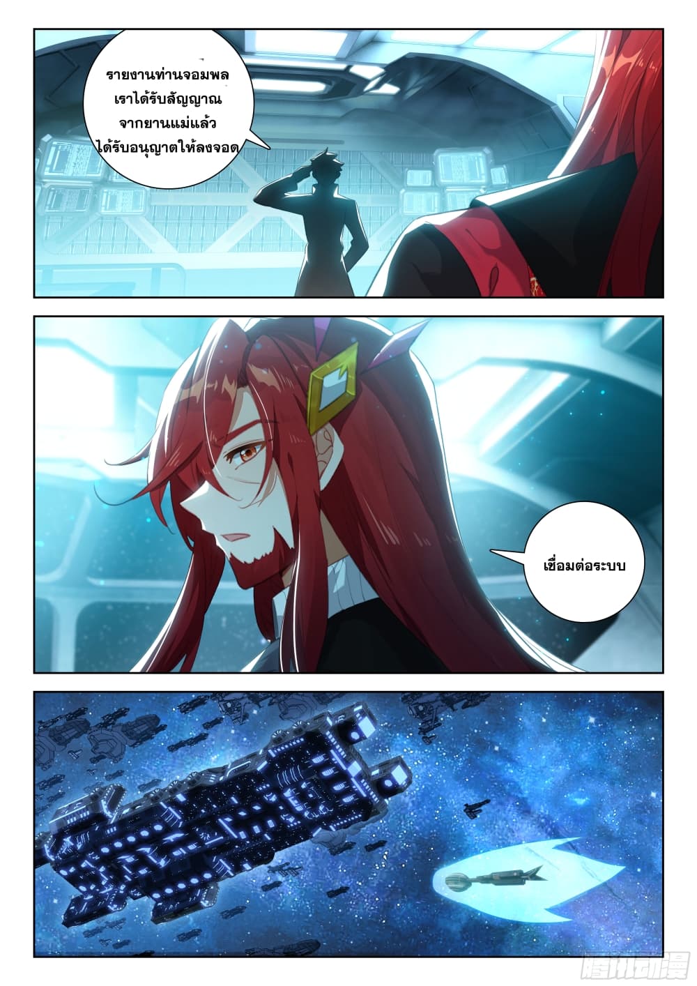 Douluo Dalu IV page 17