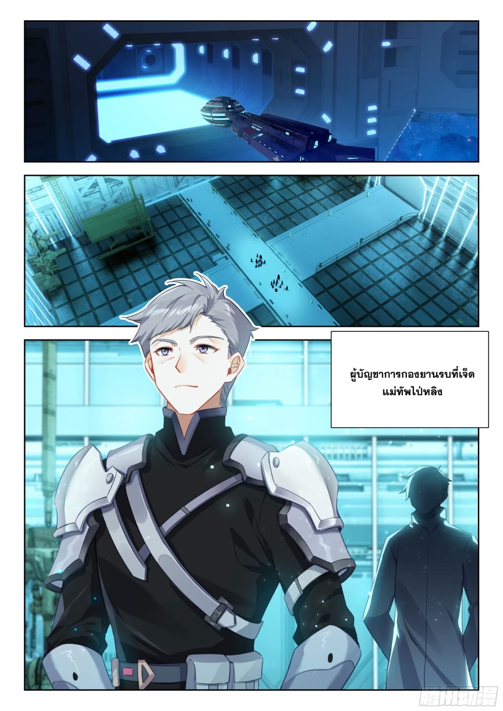 Douluo Dalu IV page 18
