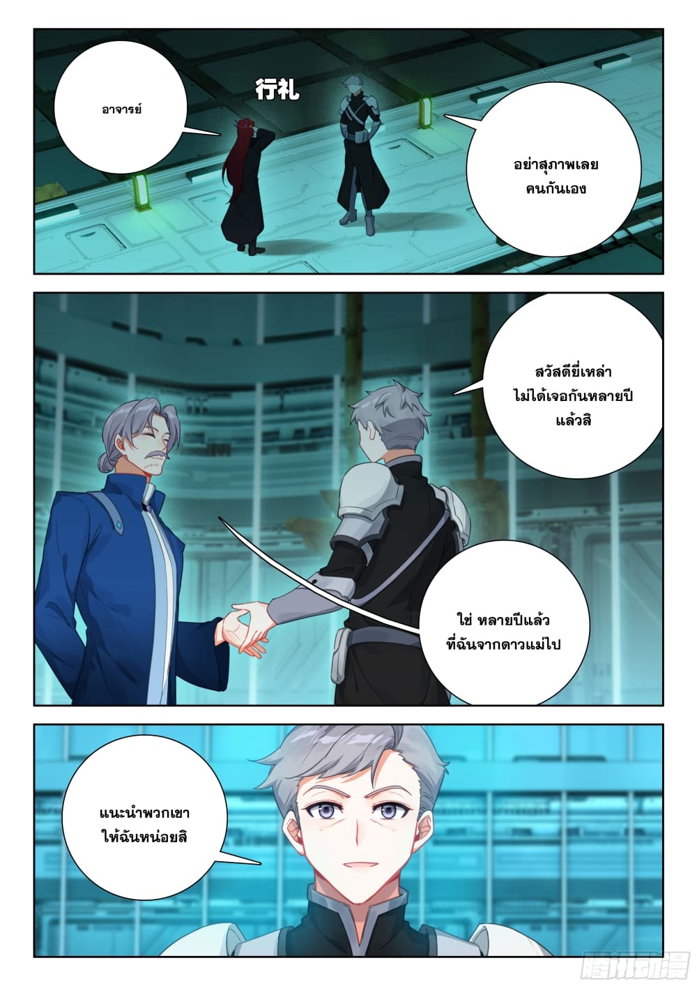 Douluo Dalu IV page 3