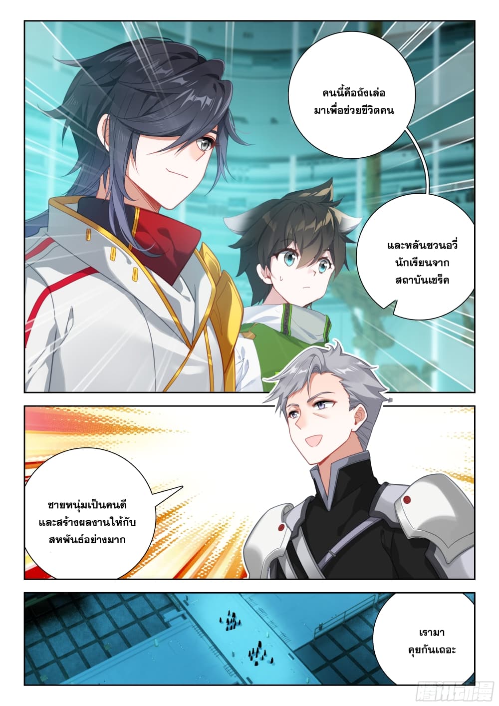 Douluo Dalu IV page 4