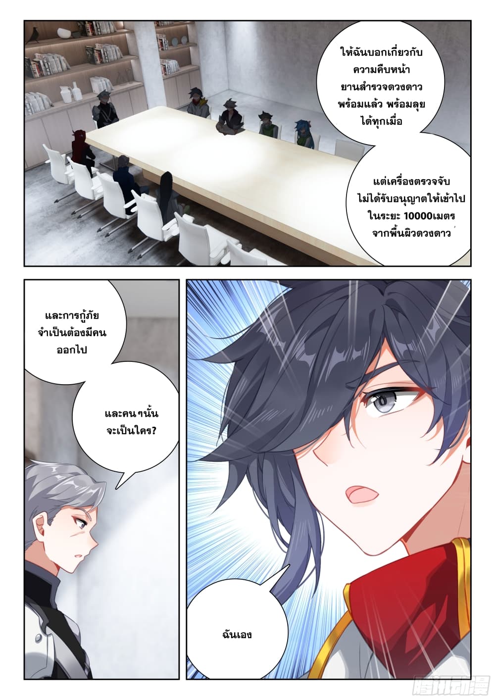 Douluo Dalu IV page 5