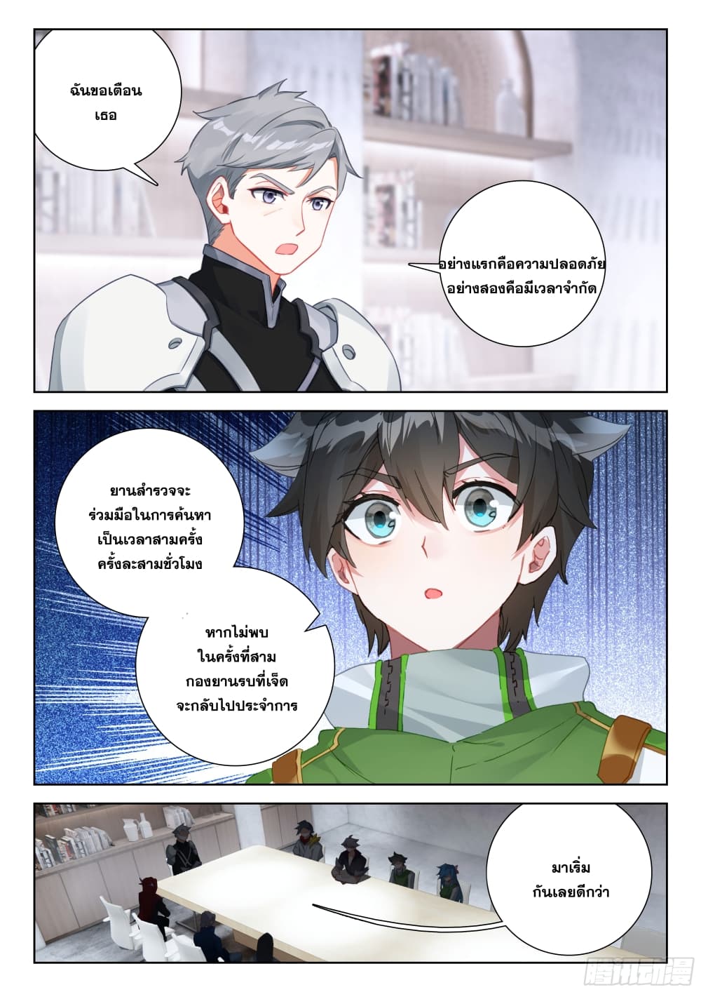 Douluo Dalu IV page 7