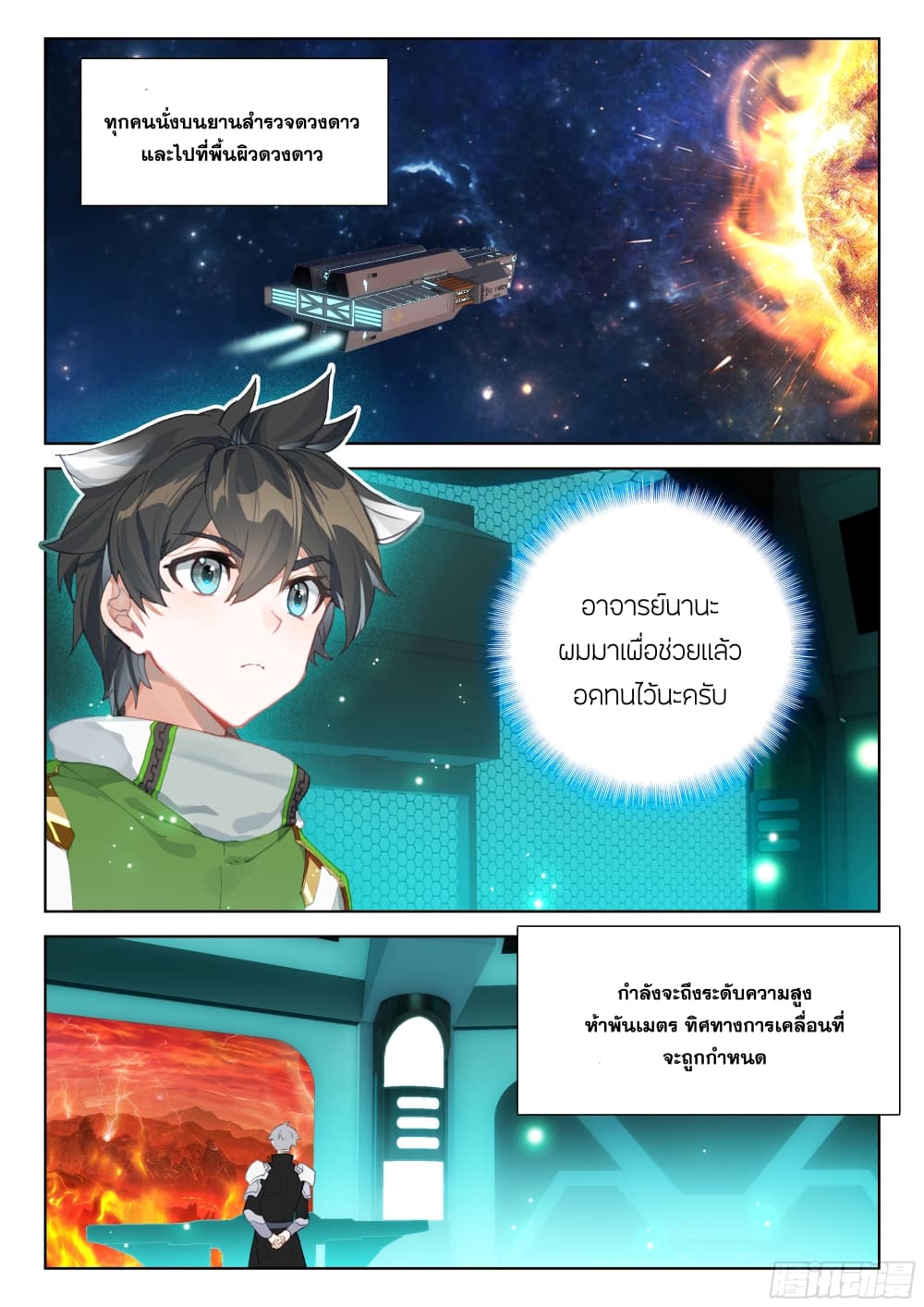 Douluo Dalu IV page 8