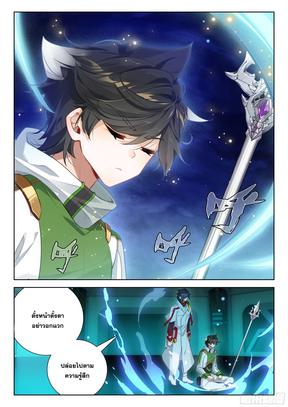 Douluo Dalu IV page 10