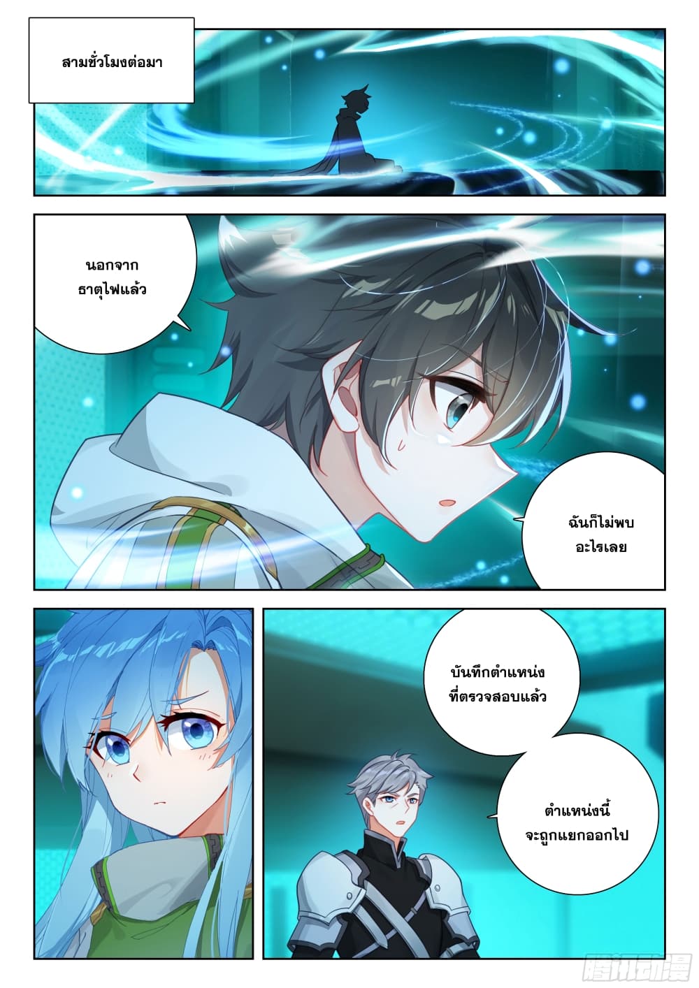 Douluo Dalu IV page 11