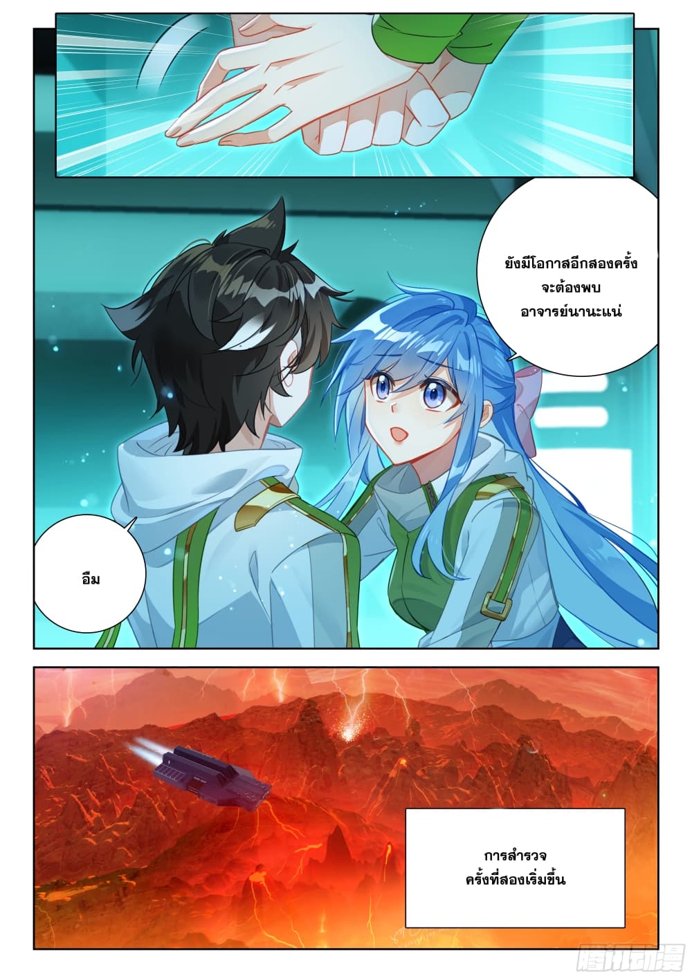 Douluo Dalu IV page 12