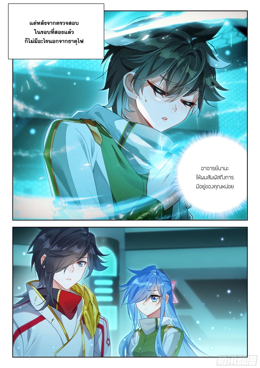Douluo Dalu IV page 13