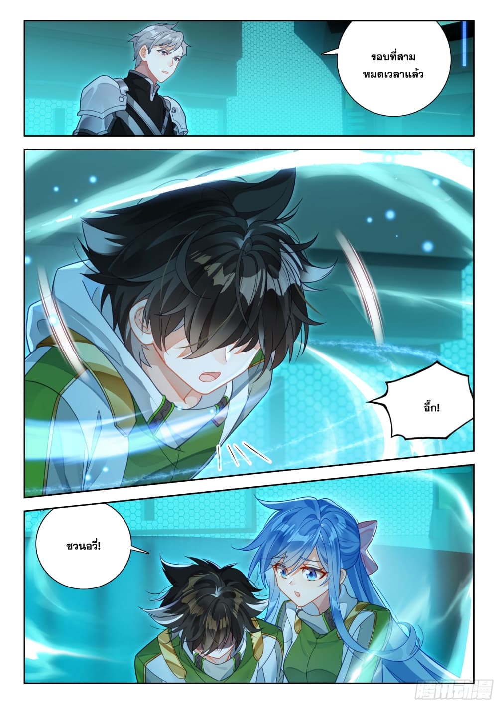 Douluo Dalu IV page 15