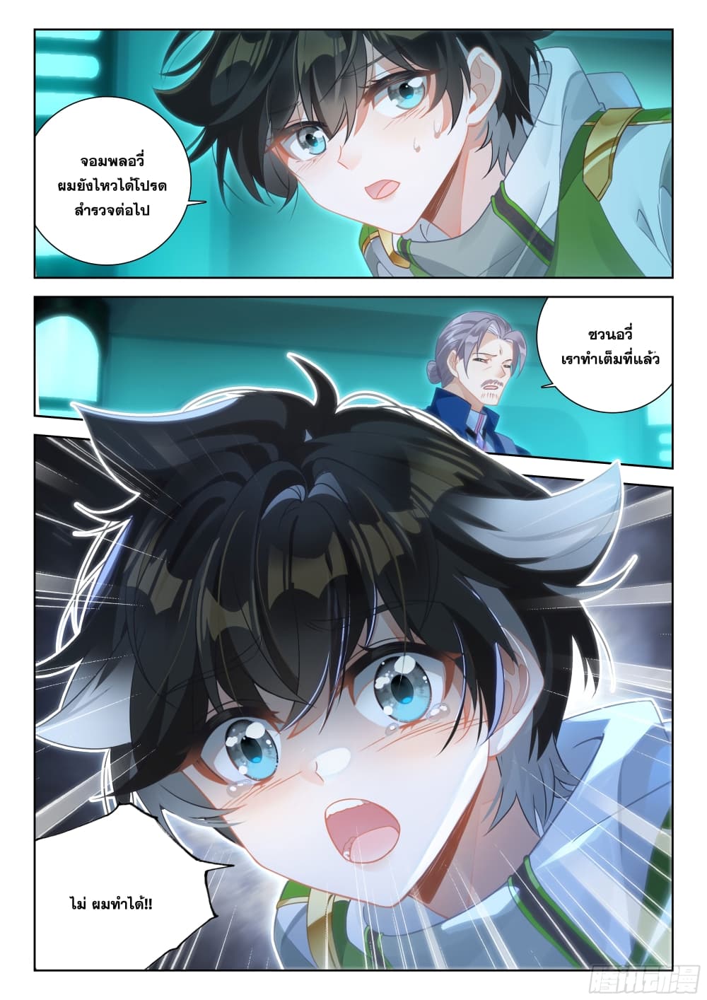 Douluo Dalu IV page 16