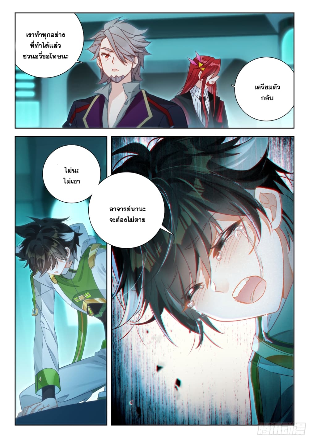 Douluo Dalu IV page 17