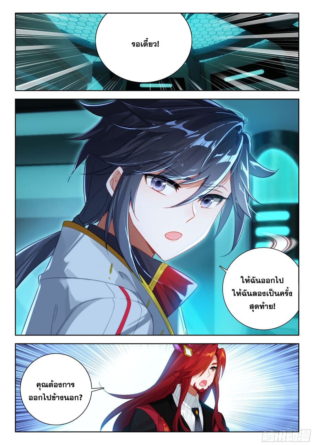 Douluo Dalu IV page 3