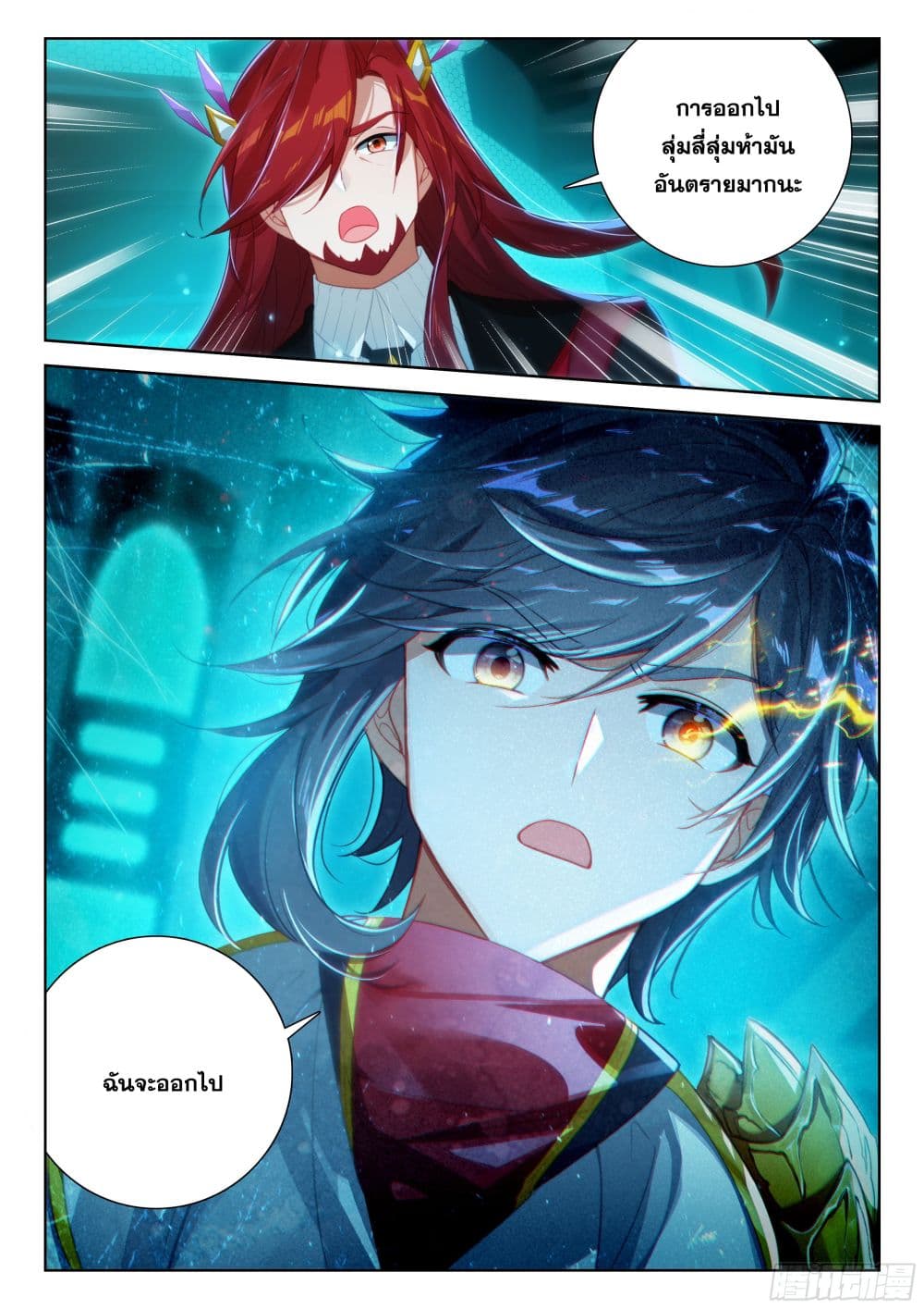 Douluo Dalu IV page 4