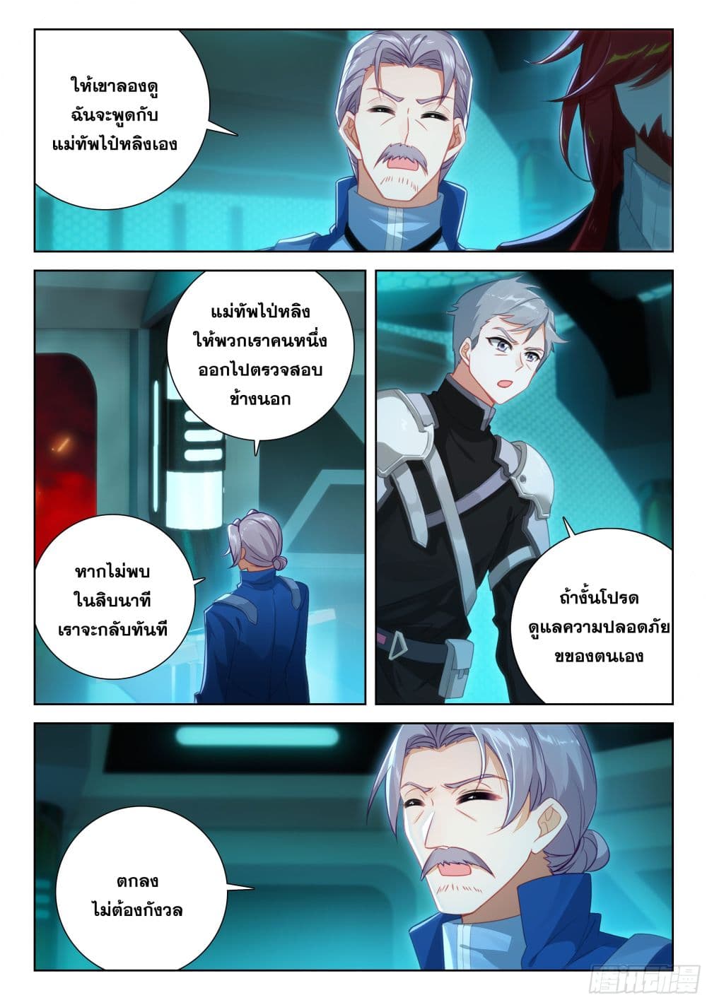 Douluo Dalu IV page 5