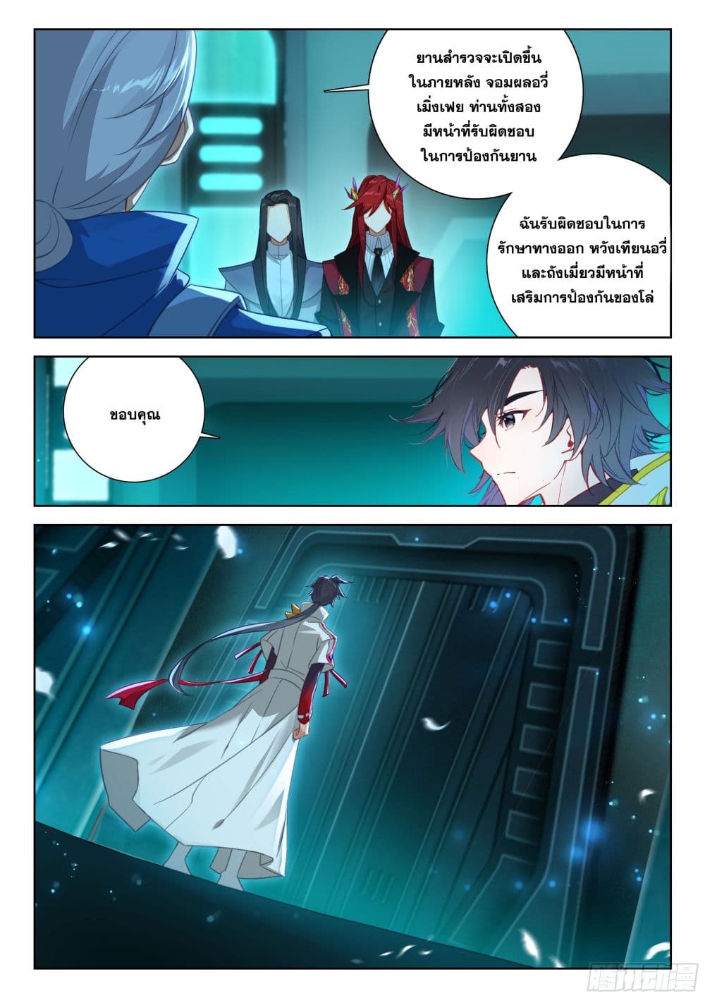 Douluo Dalu IV page 6