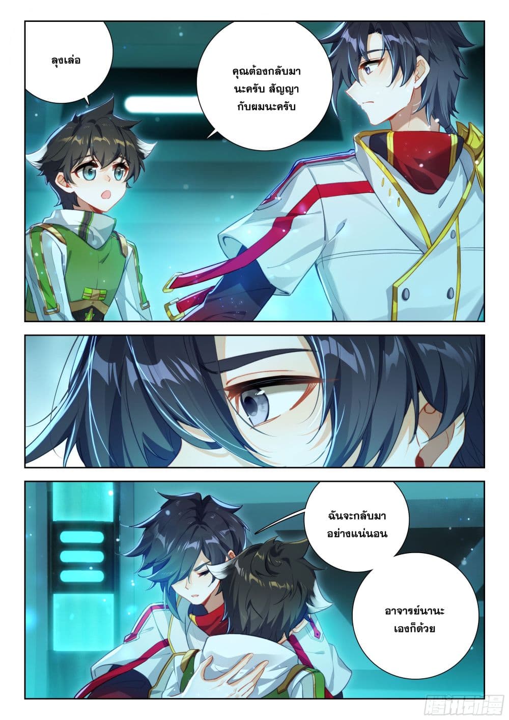 Douluo Dalu IV page 7