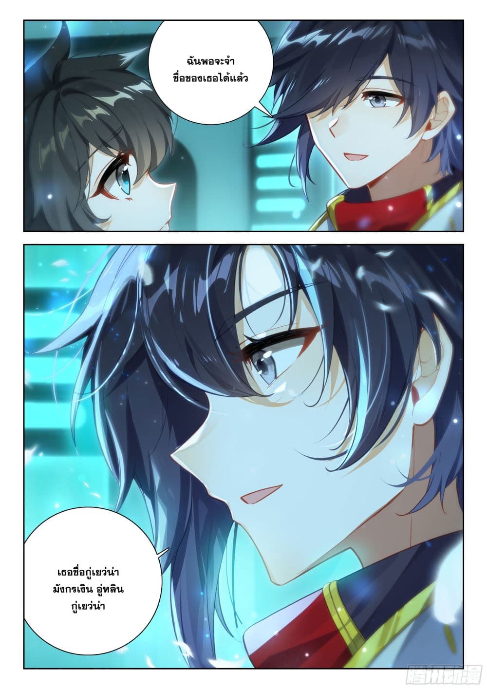 Douluo Dalu IV page 8