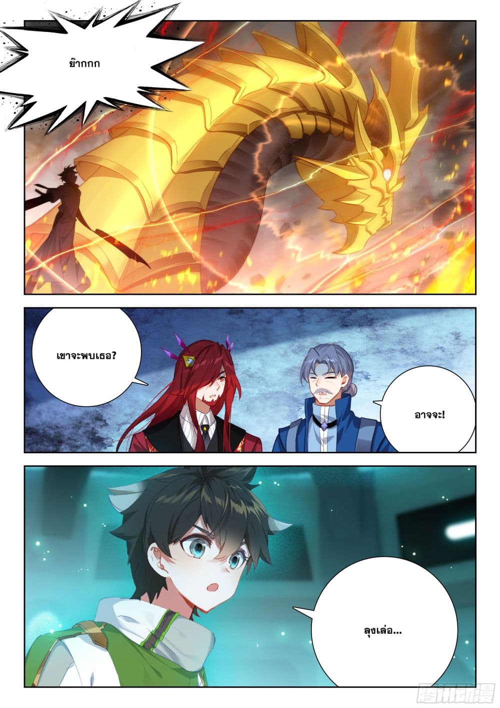 Douluo Dalu IV page 11