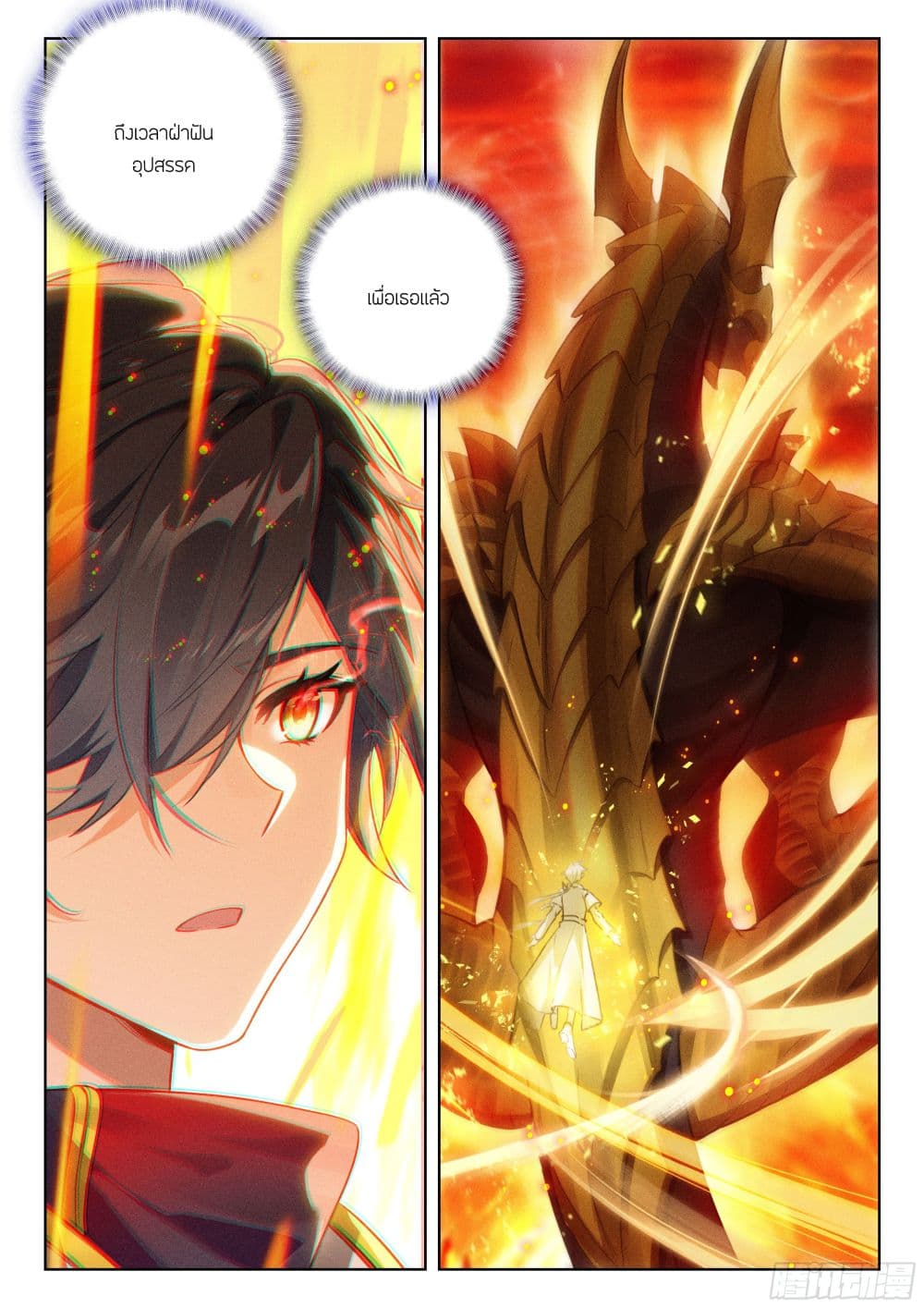 Douluo Dalu IV page 12