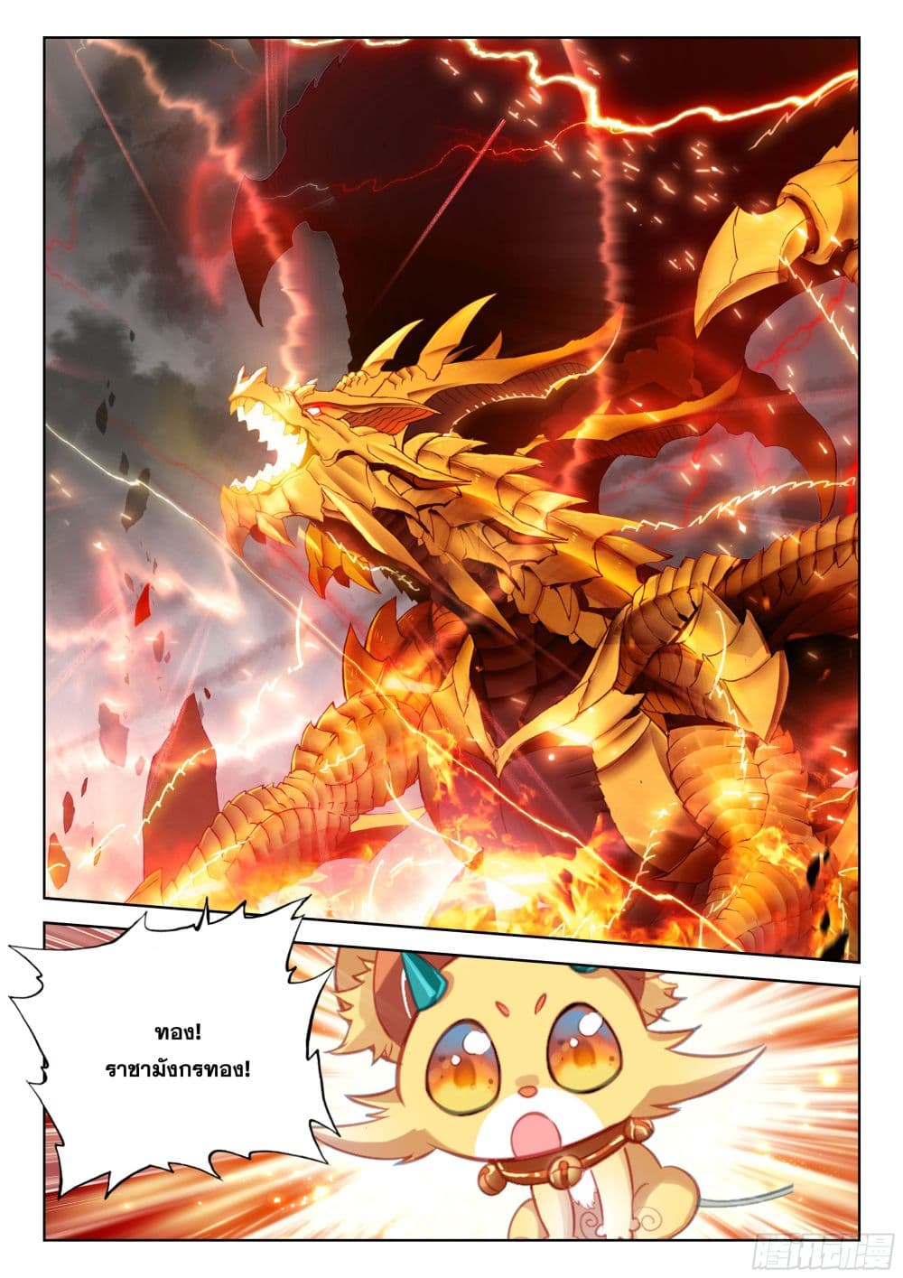 Douluo Dalu IV page 13