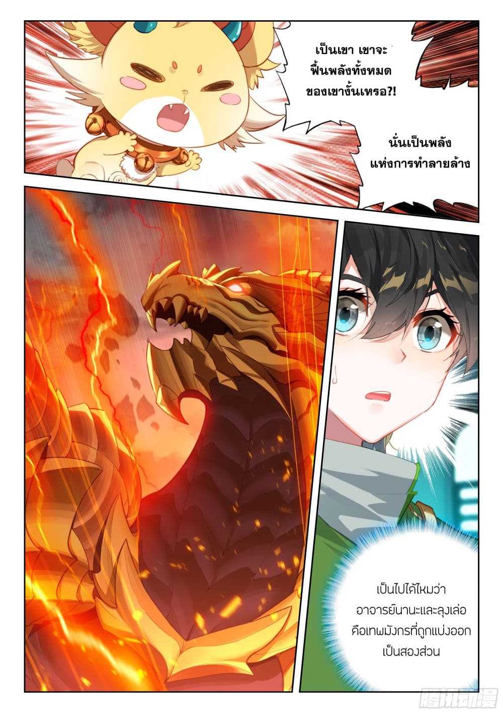 Douluo Dalu IV page 14