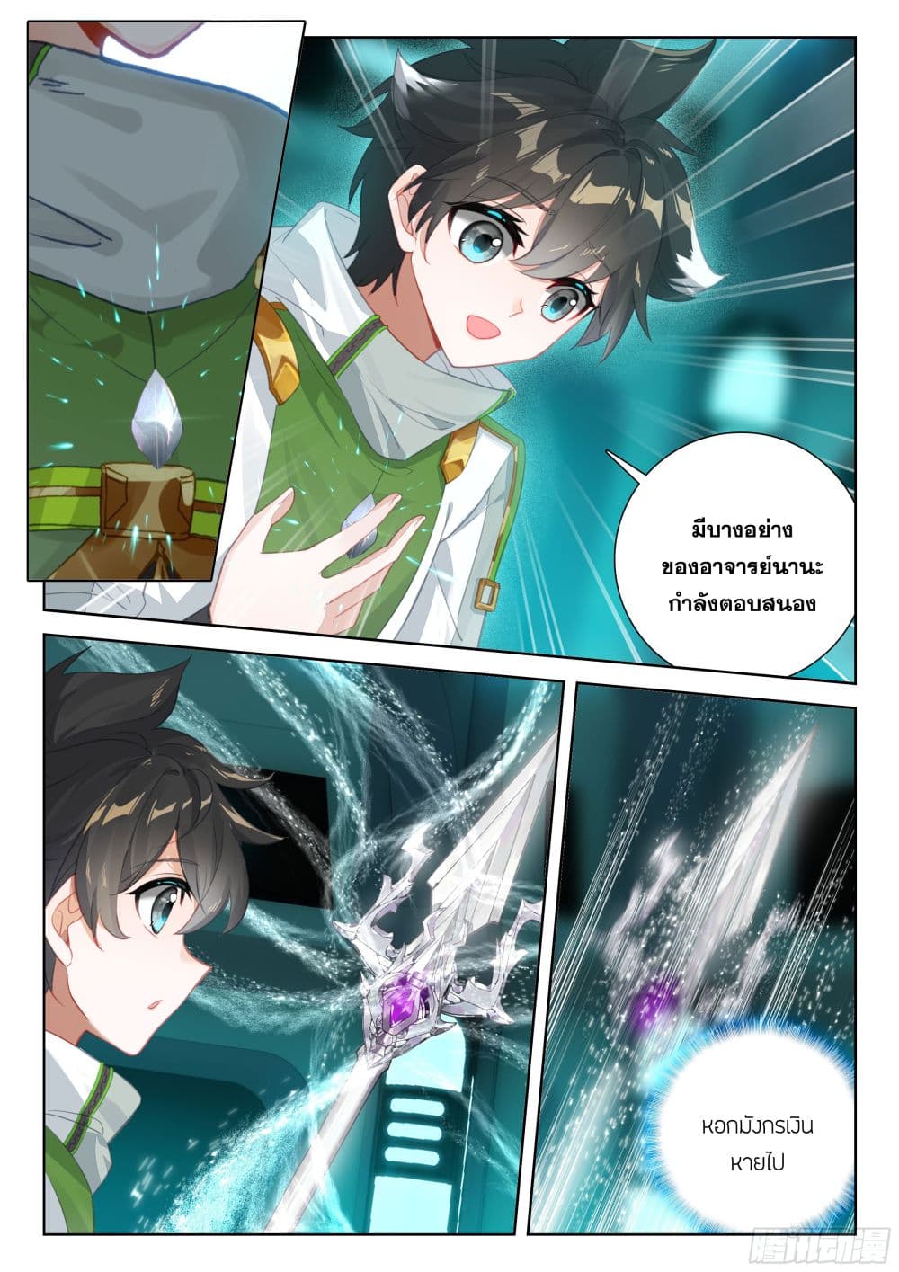 Douluo Dalu IV page 15