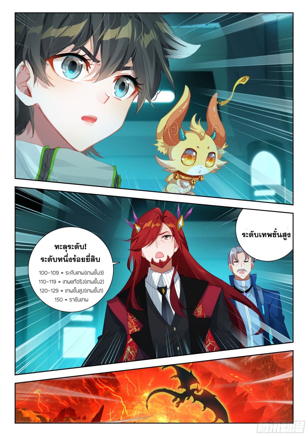 Douluo Dalu IV page 18