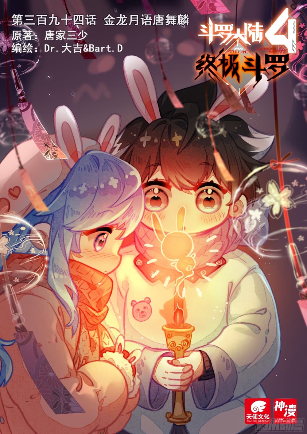 Douluo Dalu IV page 1