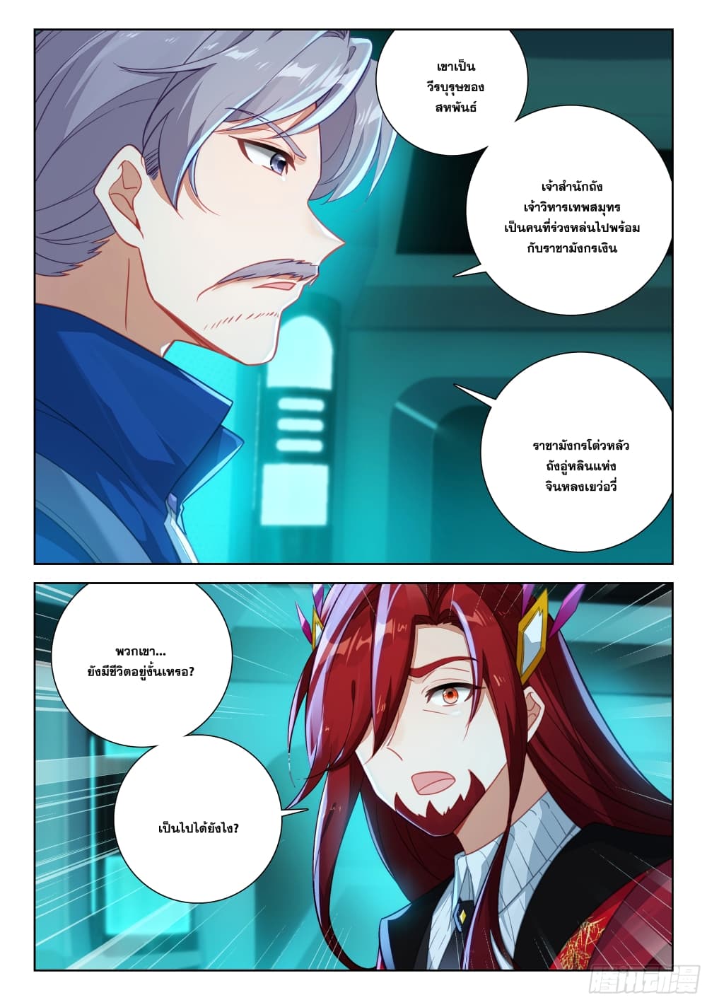 Douluo Dalu IV page 4