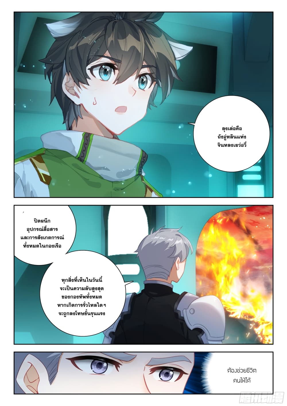 Douluo Dalu IV page 6