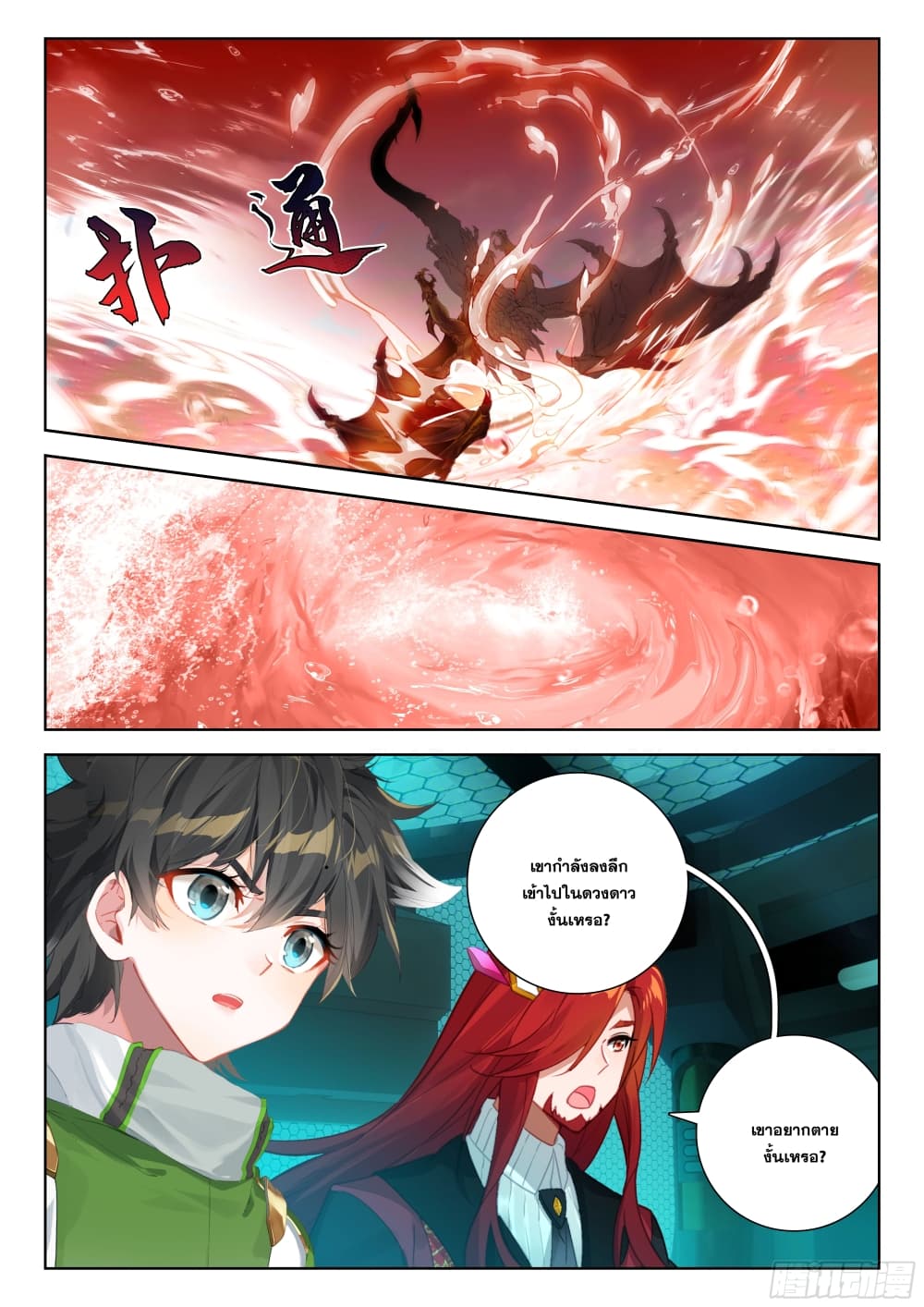 Douluo Dalu IV page 7