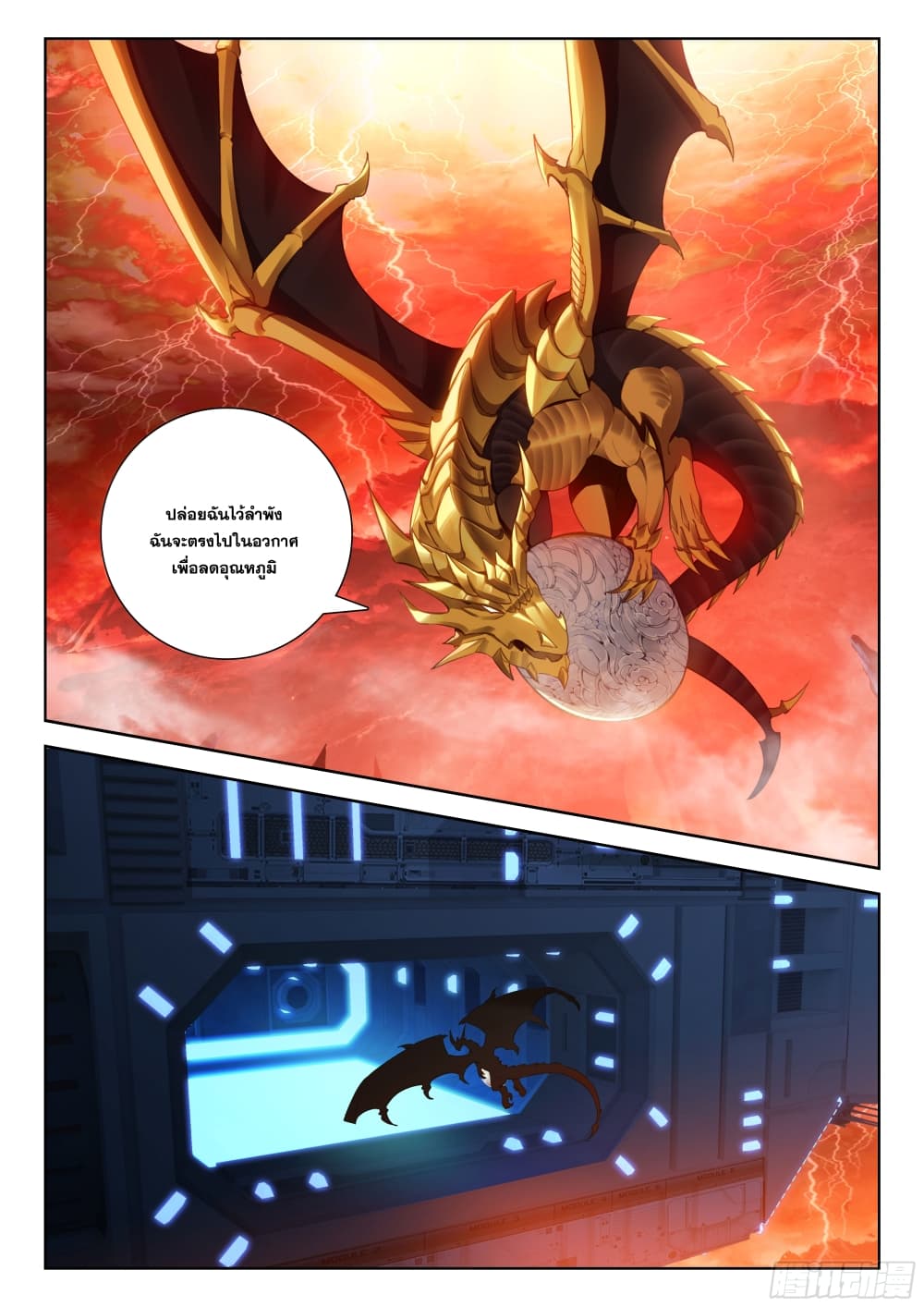 Douluo Dalu IV page 9