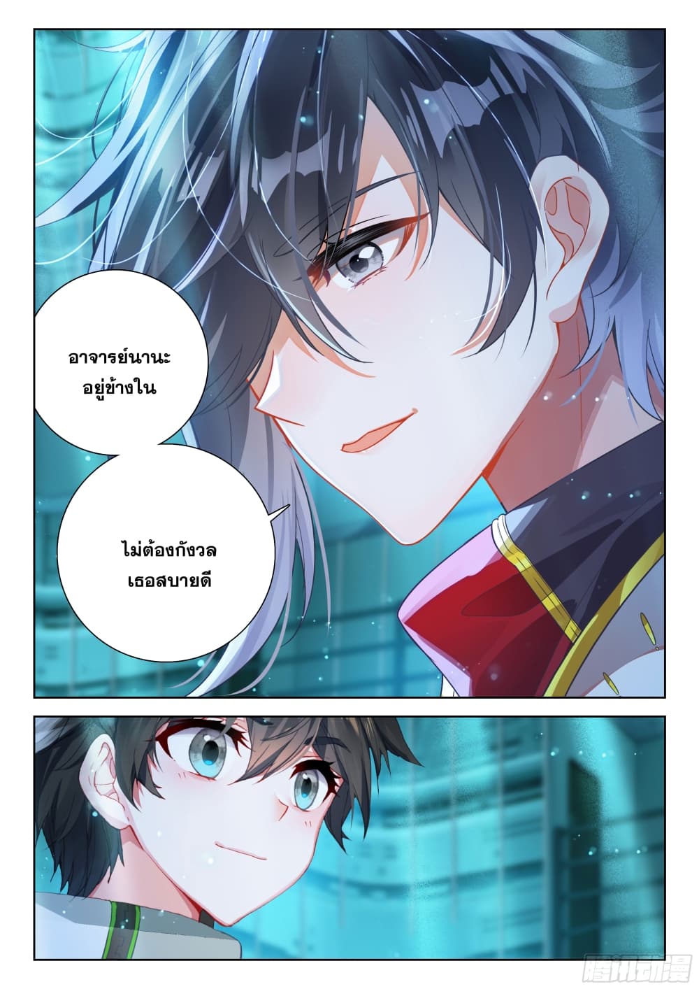 Douluo Dalu IV page 13