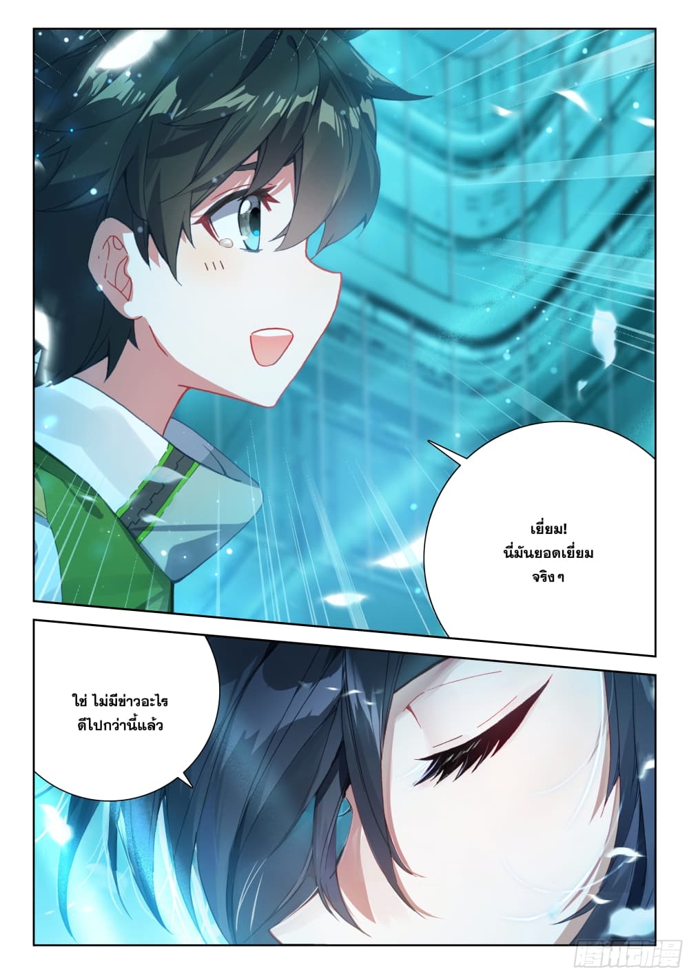Douluo Dalu IV page 15