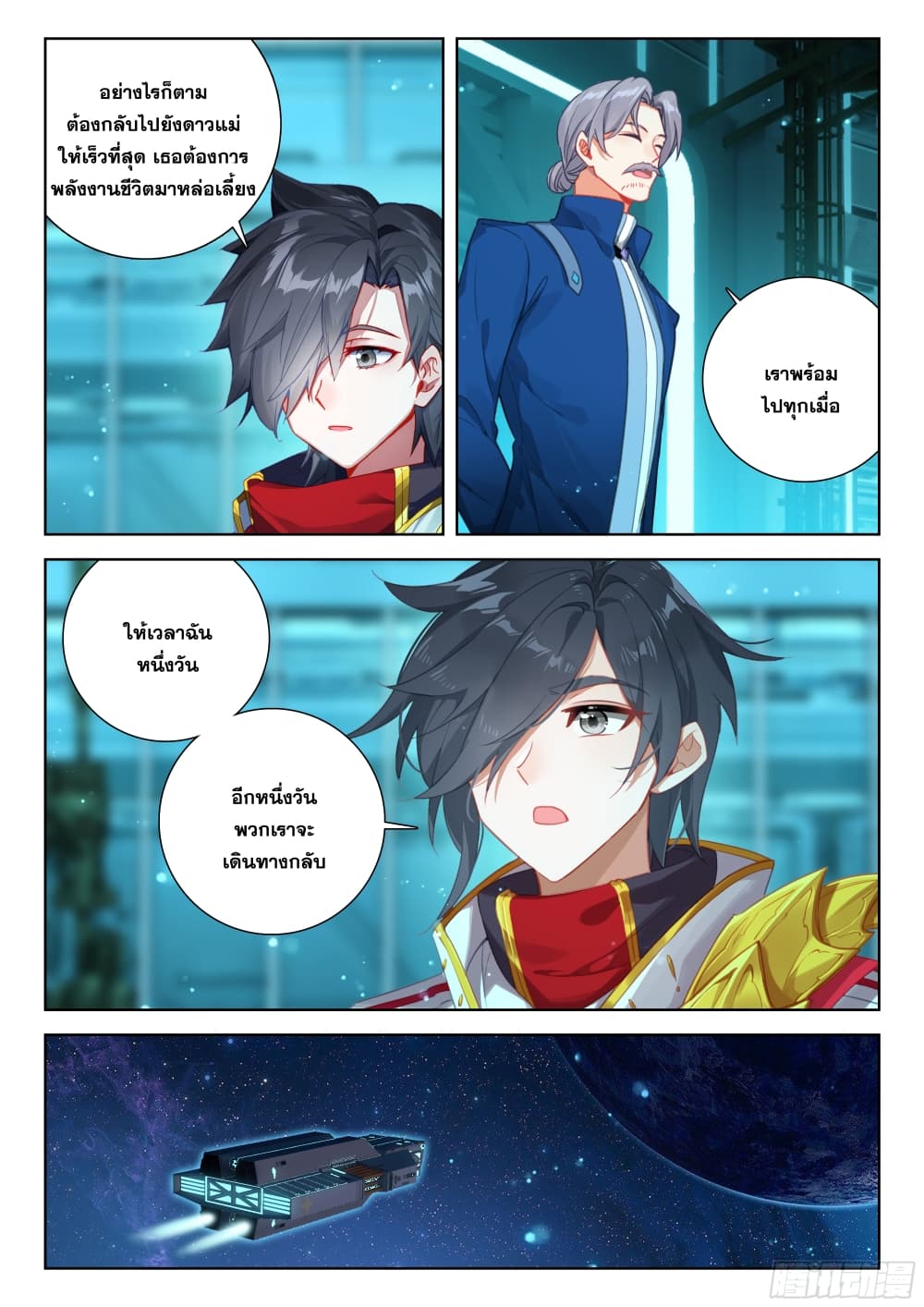 Douluo Dalu IV page 17