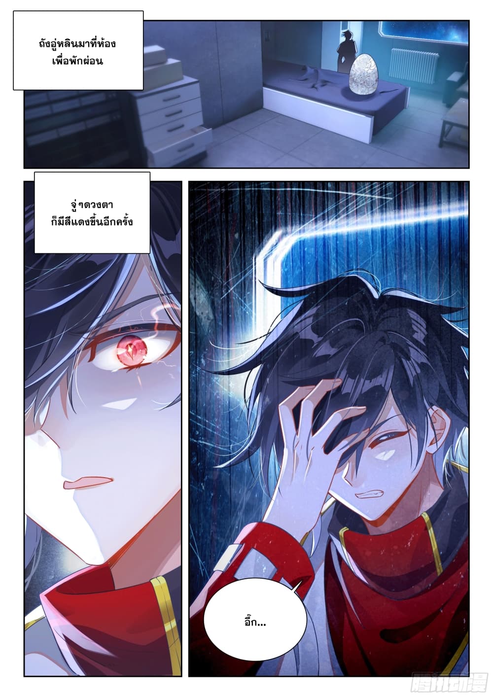 Douluo Dalu IV page 3