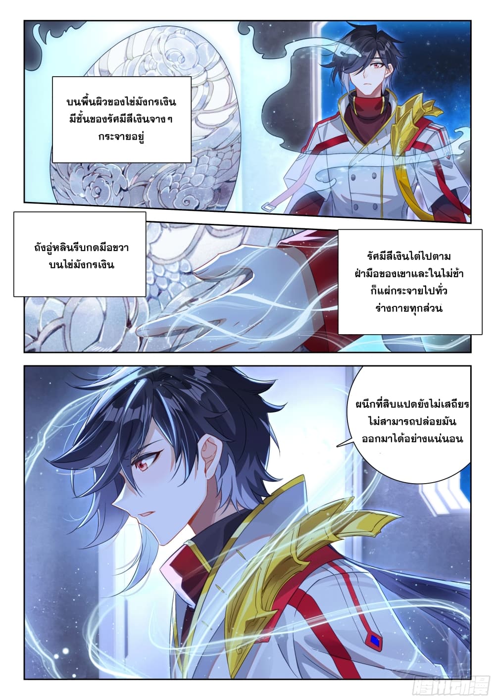Douluo Dalu IV page 4