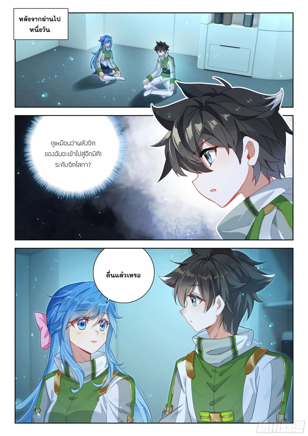 Douluo Dalu IV page 5