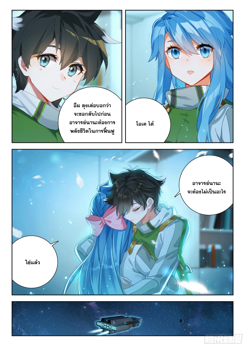 Douluo Dalu IV page 6