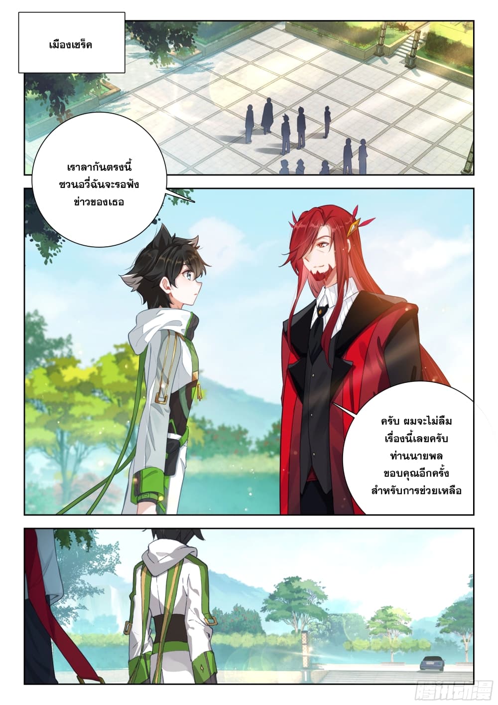 Douluo Dalu IV page 7